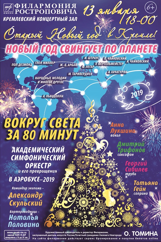 Кремлевский афиша нижний. Новогодний концерт. Старый новый год концерт. Название новогоднего концерта. Кремлёвский концертный зал Москва афиша.
