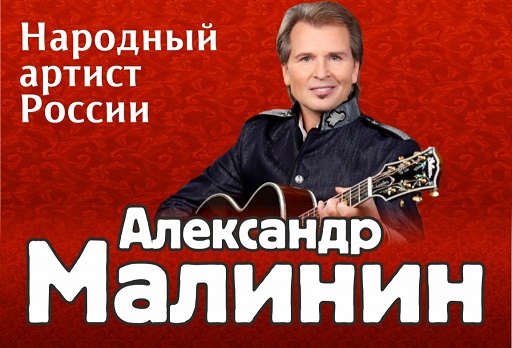 Малинин В Самаре Купить Билет