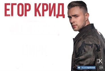 Билеты на концерт крида в ростове на дону афиши кино советских