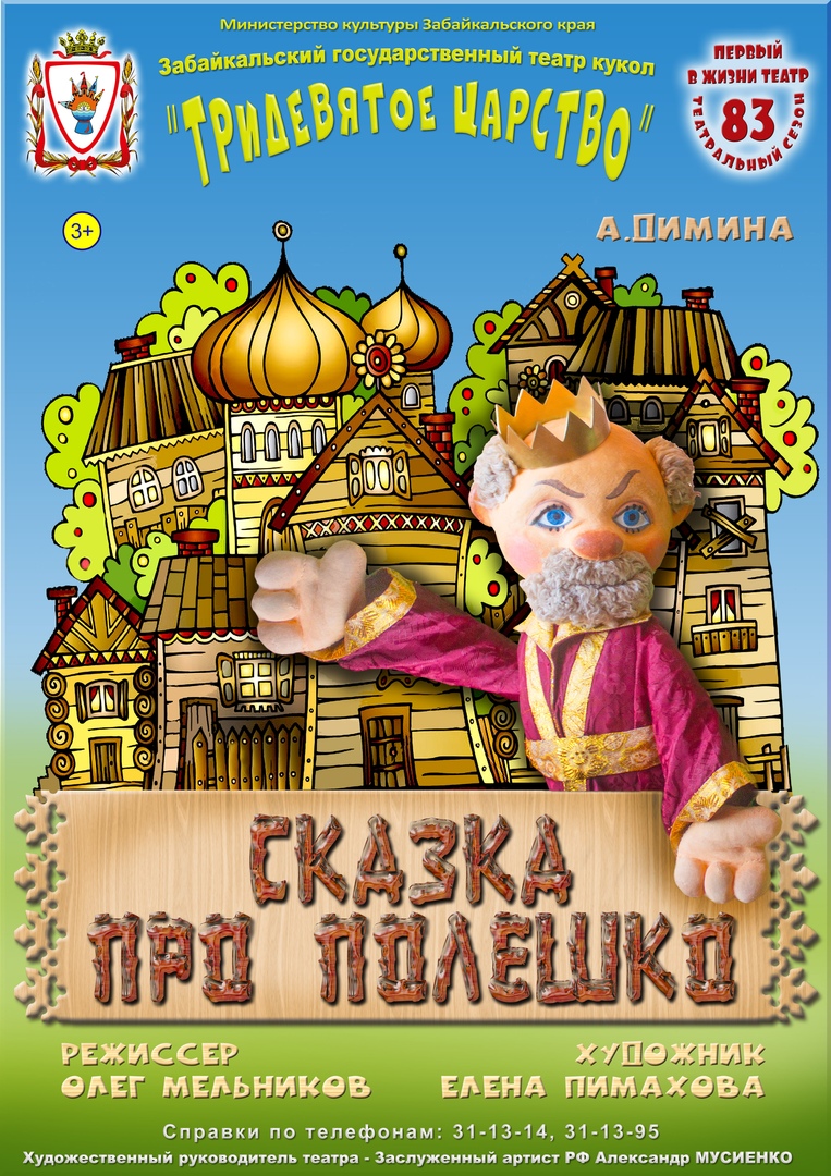 Детский Сказочный театр в Москве. Кукольный театр