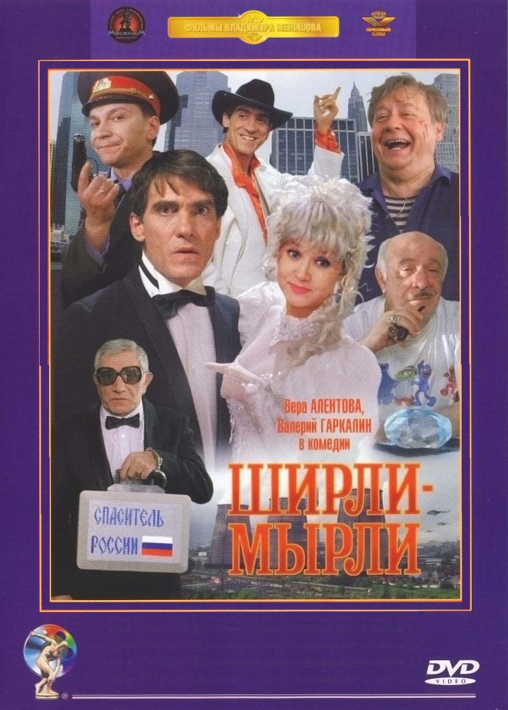 Афиша Кино Ширли-Мырли Красноярск - ICity.Life