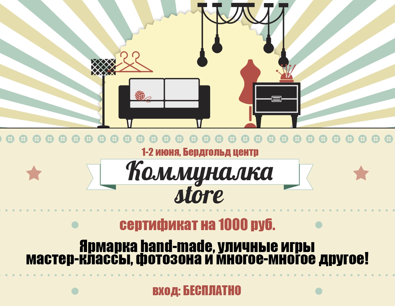 Коммуналка STORE | ярмарка СПб 2020 купить билет Бертгольд центр