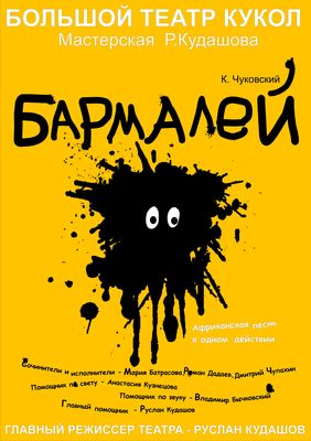 Афиша | Государственный Академический Центральный Театр Кукол С. В. Образцова