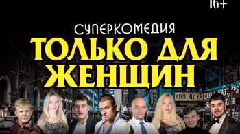 Купить Билеты На Спектакль В Новосибирске