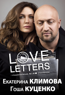 Спектакль love letters отзывы. Смотреть фото Спектакль love letters отзывы. Смотреть картинку Спектакль love letters отзывы. Картинка про Спектакль love letters отзывы. Фото Спектакль love letters отзывы