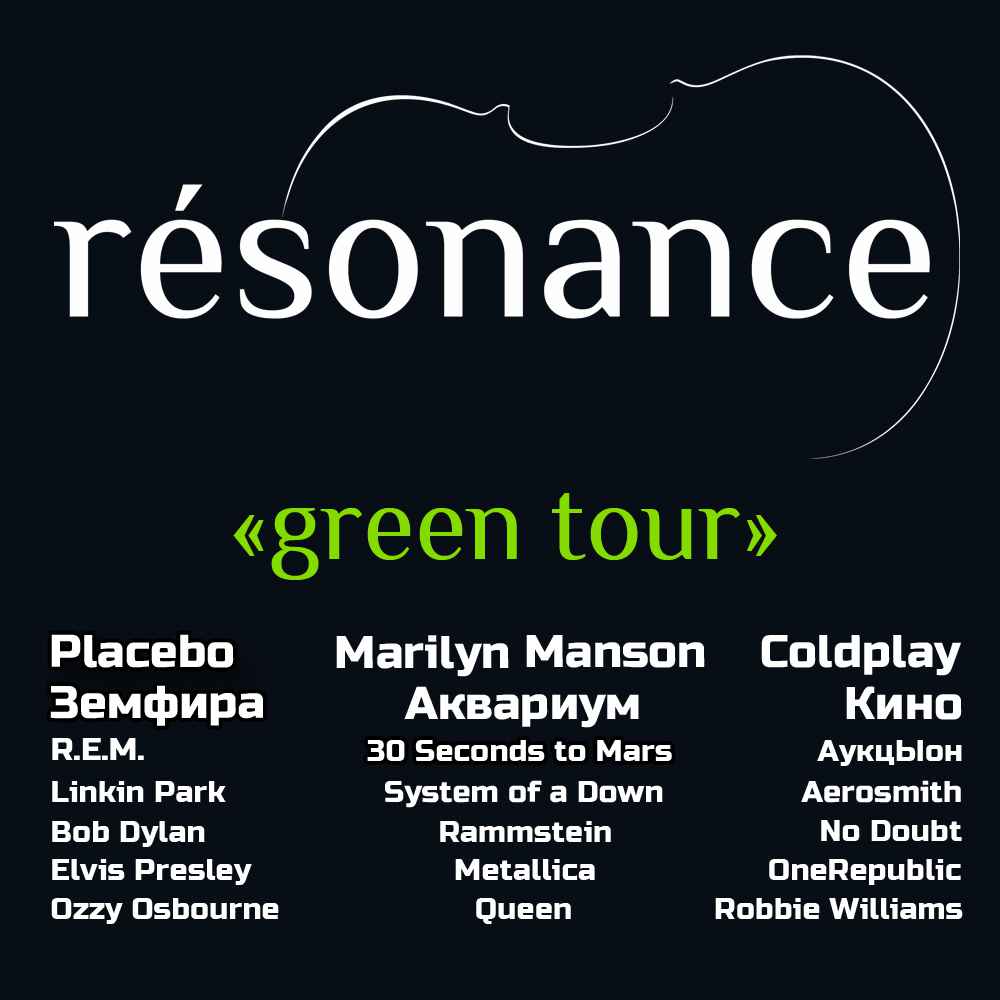 Green tour. Resonance.