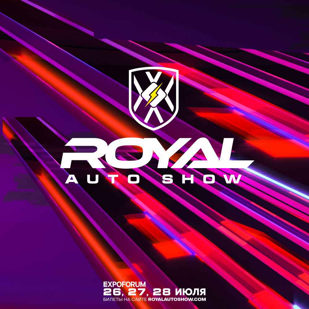 Royal Auto Show | СПб 2020 Экспофорум