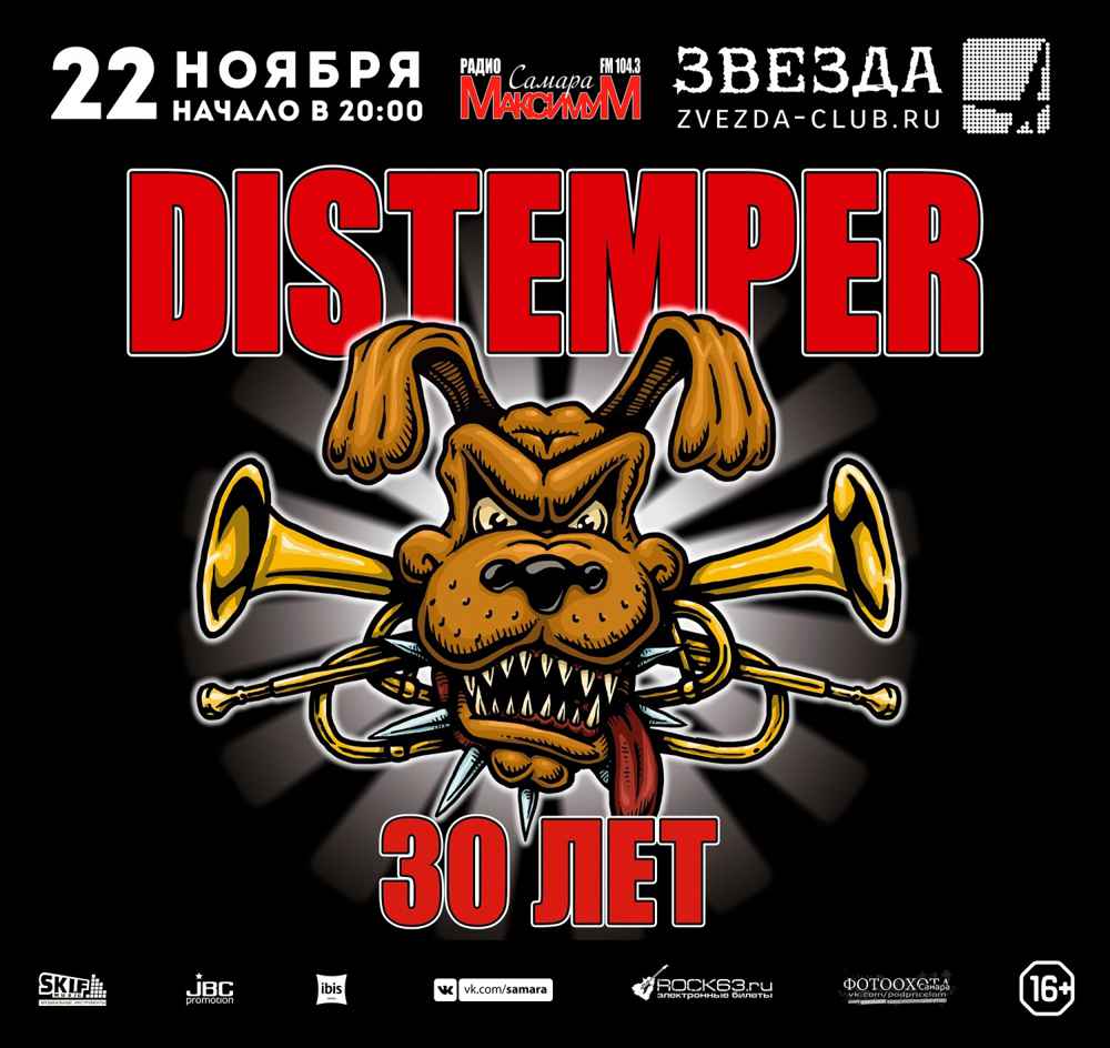 Distemper | концерт Самара 22.11.2020 купить билет Звезда