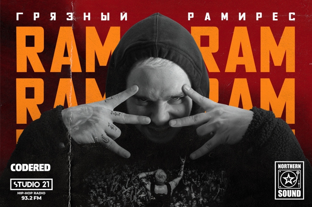 Ram концерт. Концерт Ram в Москве. Sid x Ram концерты.