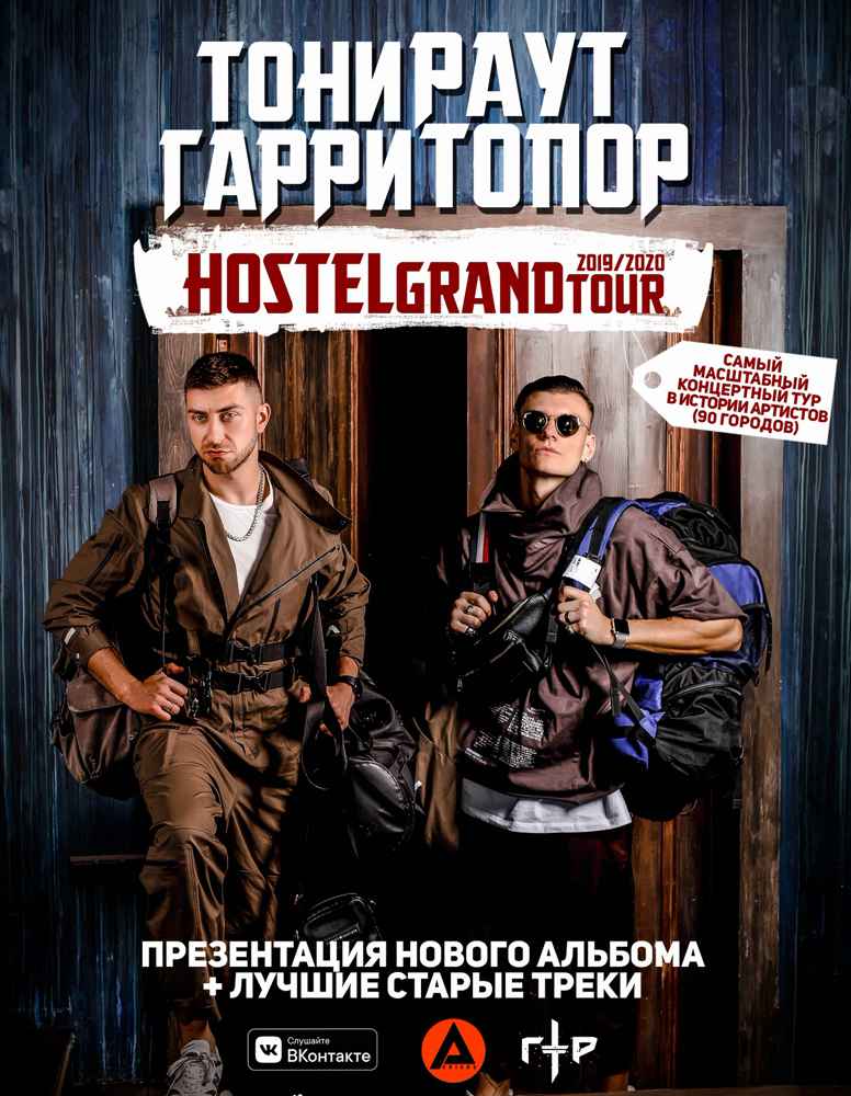 Концерт Тони Раута и Гарри Топора 25 мая года в Москве