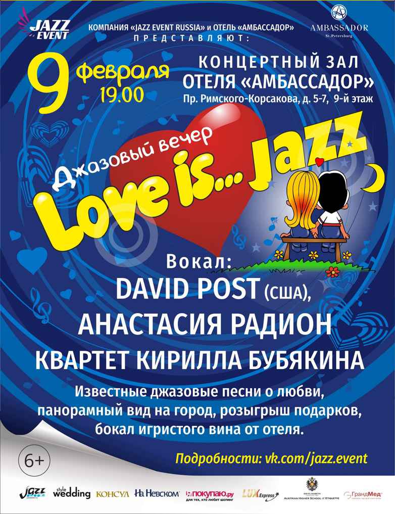 LOVE IS JAZZ | концерт СПб 9.02.2020 купить билет Амбассадор