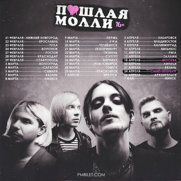ПОШЛАЯ МОЛЛИ | билеты на концерты в Самаре | 😋 estry.ru
