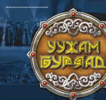 Театр Байкал Купить Билеты Улан Удэ Официальный