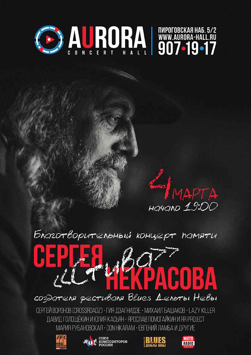 Blues Дельты Невы | фестиваль СПб 4.03.2020 купить билет Aurora Concert Hall