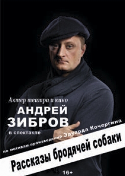 Афиша санкт петербург январь. Весна жизни моноспектакль Андрей Зибров.