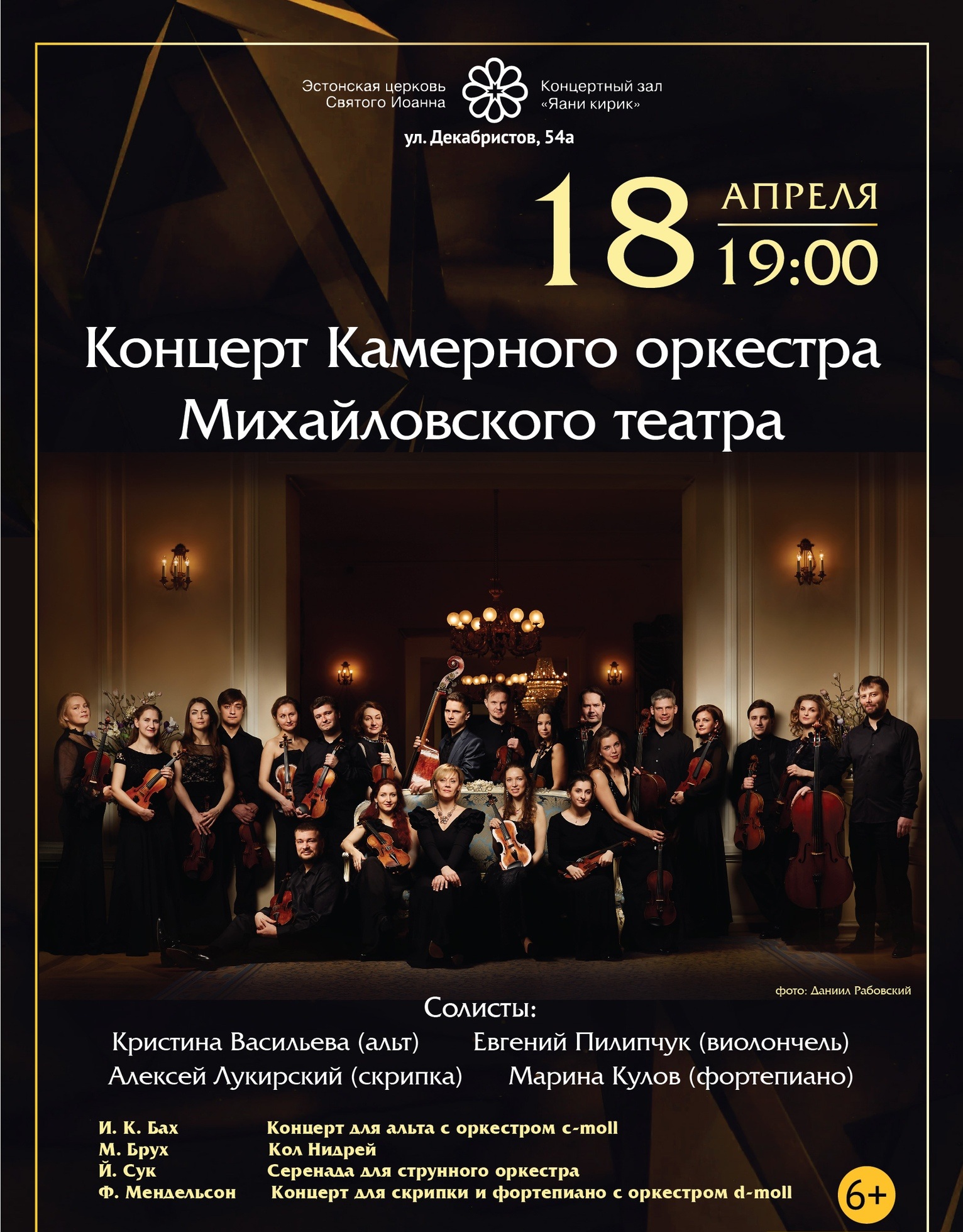 оркестр михайловского театра