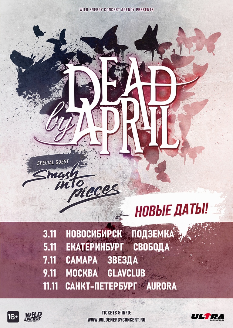 Dead by April | концерт Самара 7.11.2020 купить билет НК Звезда