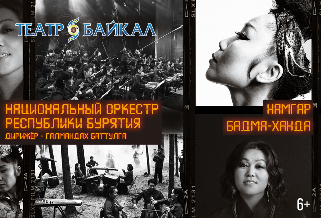 Театр Байкал Купить Билеты Улан Удэ Официальный