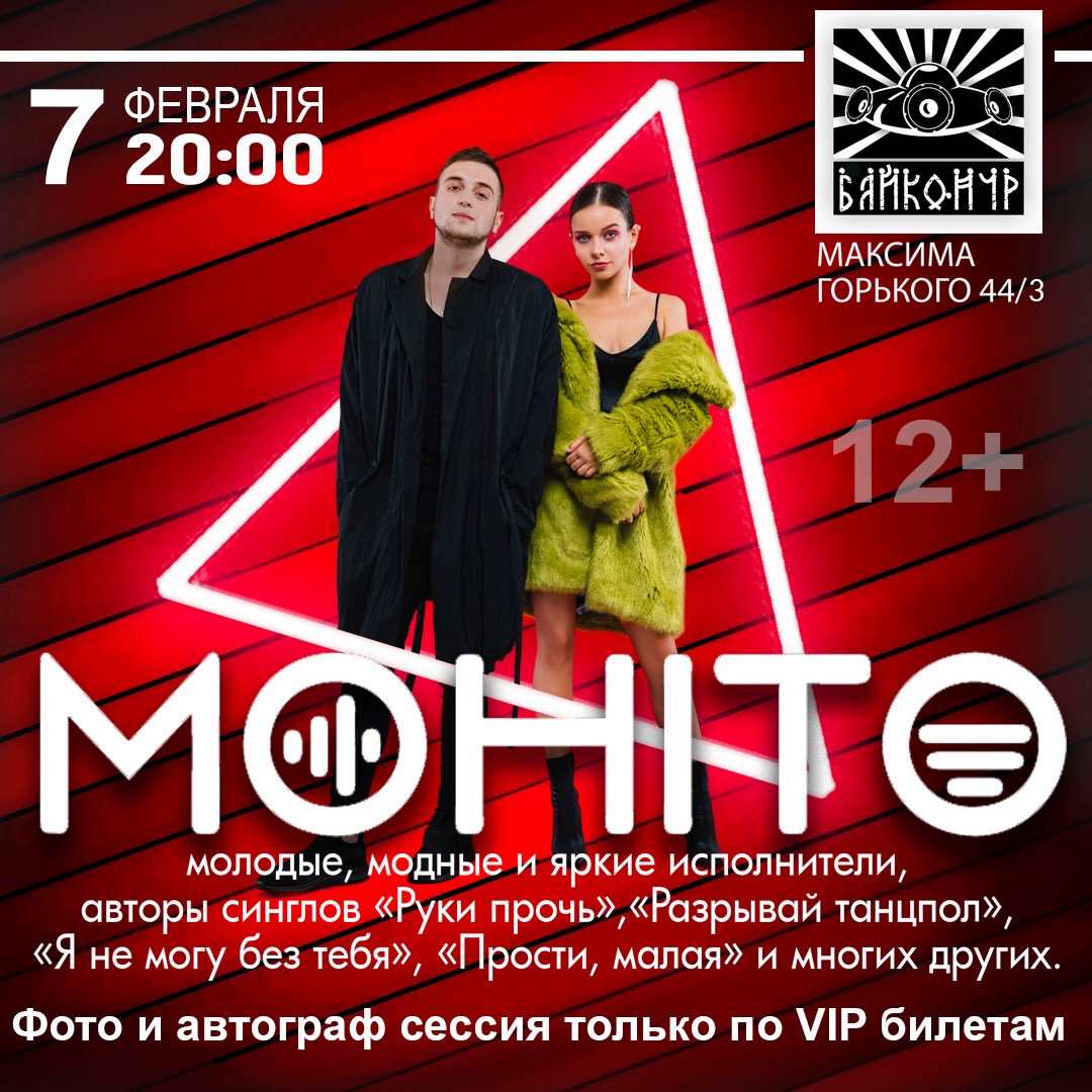 MOHITO | концерт Тюмень 7.02.2020 Байконур купить билет