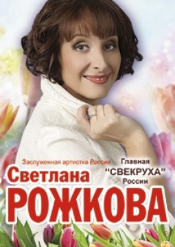 Лучший концерт рожковой. Лучший концерт рожковой. Лучший концерт рожковой. Лучший концерт рожковой. Лучший концерт рожковой.