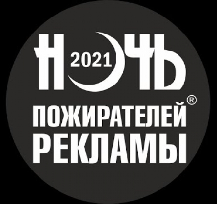 Пожиратели рекламы спб. Ночь пожирателей рекламы 2021. Ночь пожирателей рекламы - Russian Official channel ( официальный канал ). Ночь пожирателей рекламы Иркутск 2021. Ночь пожирателей рекламы 2021 СПБ.