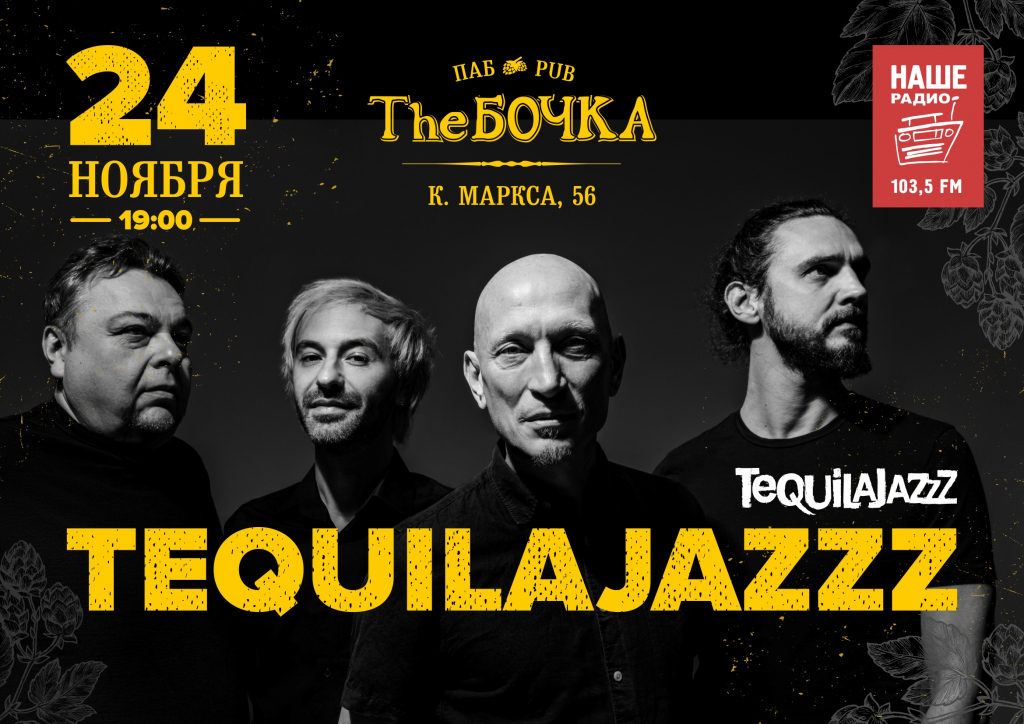 Текила джаз. Текиладжаззз. Текиладжаз афиша. Tequilajazzz логотип. Tequilajazzz альбомы.