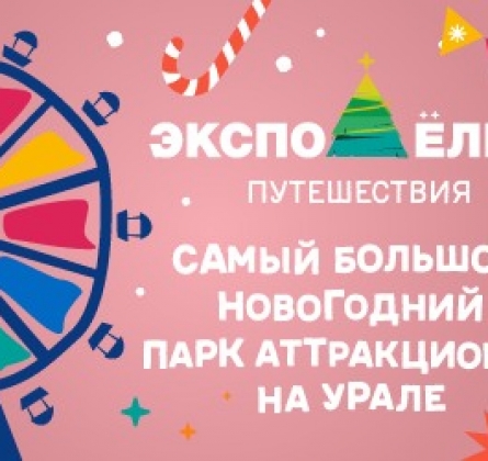 Экспо афиша. Экспо елка 2022 Екатеринбург. Водное шоу Екатеринбург Экспо. Екатеринбург-Экспо и МТС Live Холл. Экспоёлка: интерактивный шоу-спектакль «чудеса случаются».