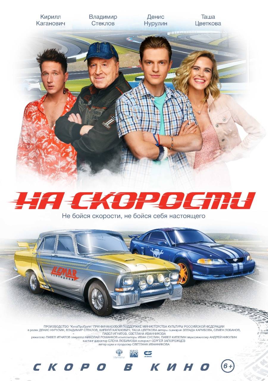 Афиша кино На скорости Нижний Новгород - iCity.life