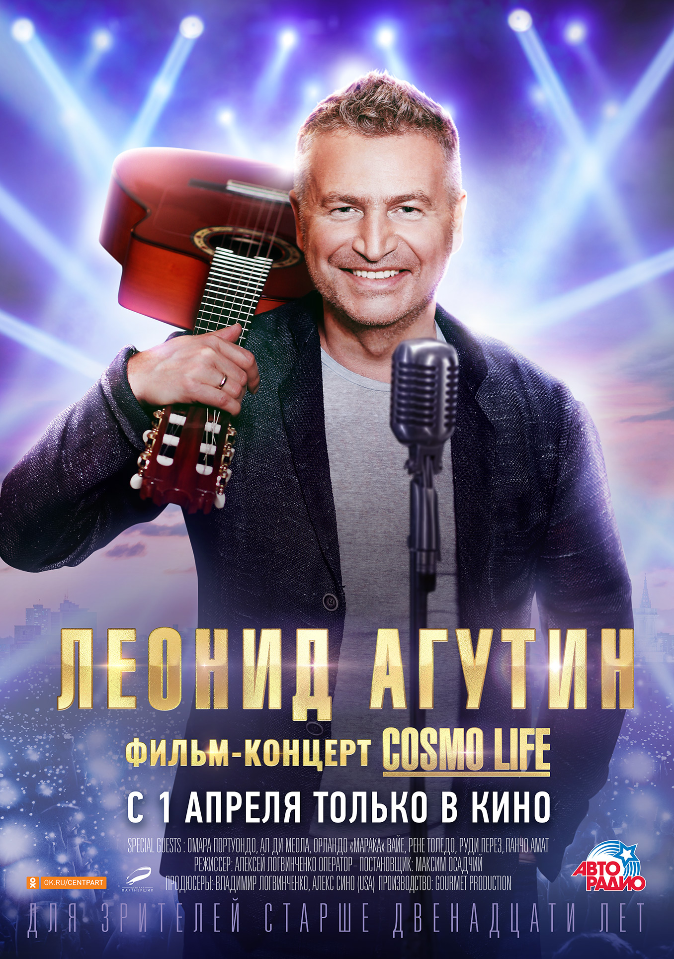 Афиша кино Леонид Агутин. Cosmo Life Рязань - iCity.life