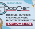 РосСчёт-1