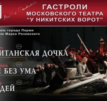Театр театр пермь афиша апрель 2024