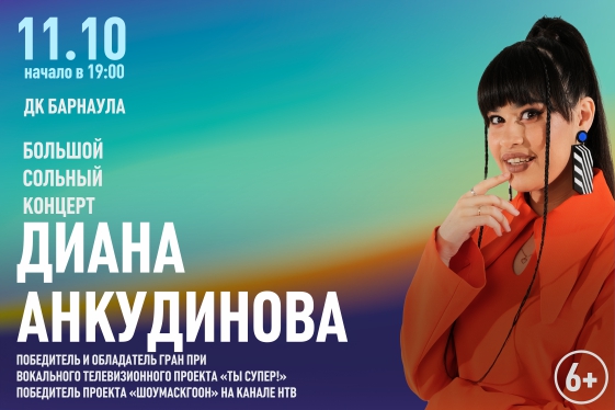 Купить Билет На Концерт В Барнауле