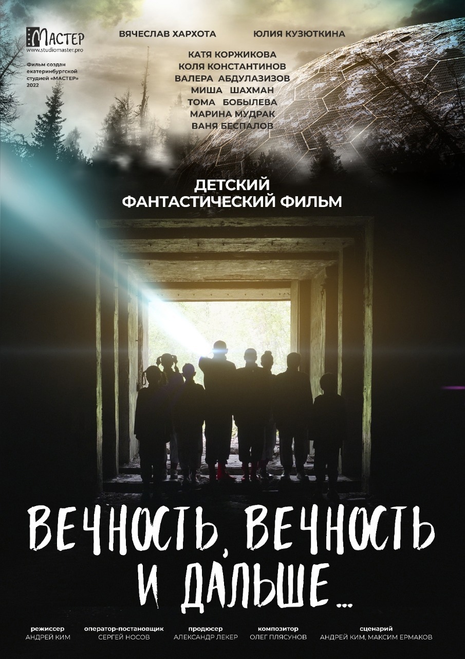 Афиша кино Вечность, вечность и дальше… Новосибирск - iCity.life