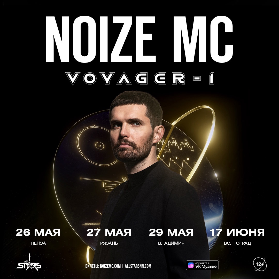 Noize MC | концерт Владимир 29.05.2022 купить билеты Арт дворец