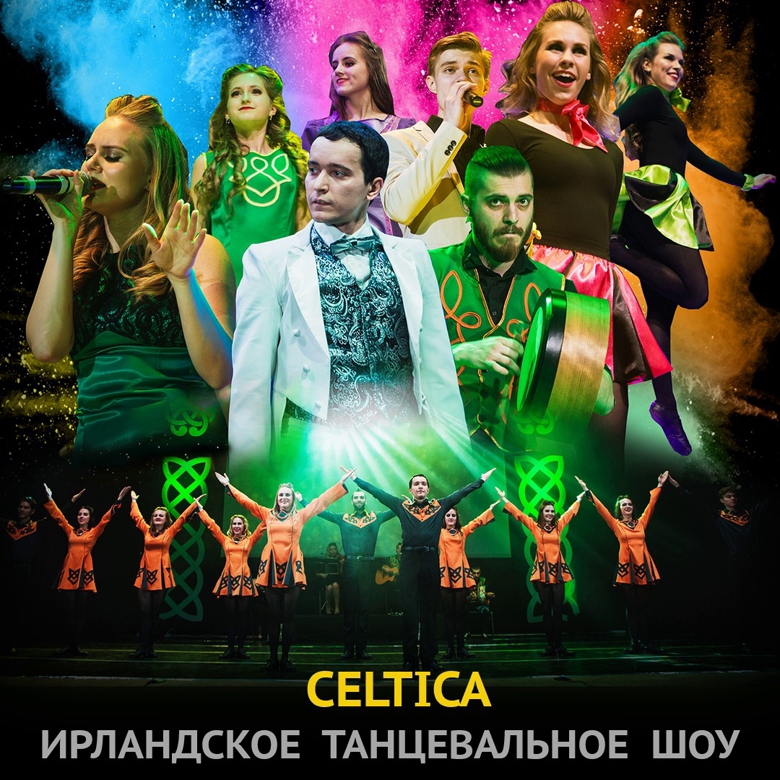 Ирландское шоу ставрополь. Ирландское шоу Celtica. Celtica ирландское танцевальное. Ирландское шоу. Celtica.