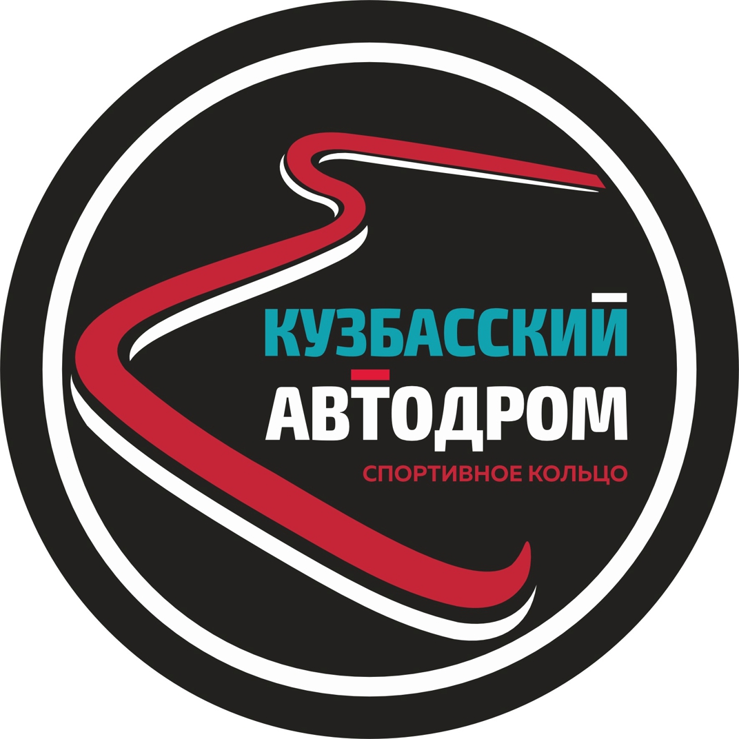 Кузбасский автодром