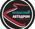 Кузбасский автодром-1