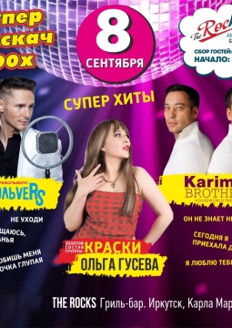 Афиша концерт в апреле. Концерты иркутск сентябрь. Концерты ангарск. Какой сегодня концерт в иркутске. Какой сегодня концерт в иркутске.