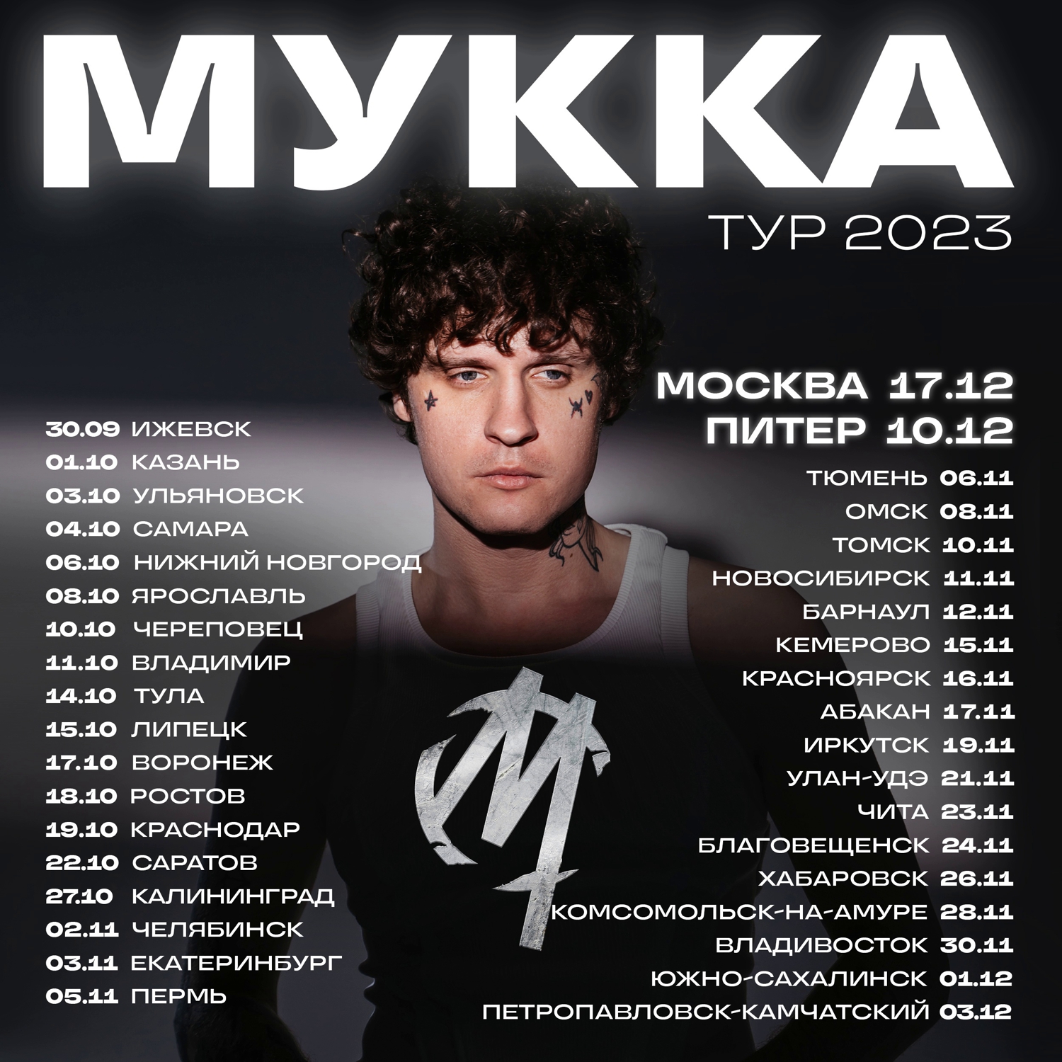 Мукка | концерт Тула 14.10.2023 купить билеты Backstage