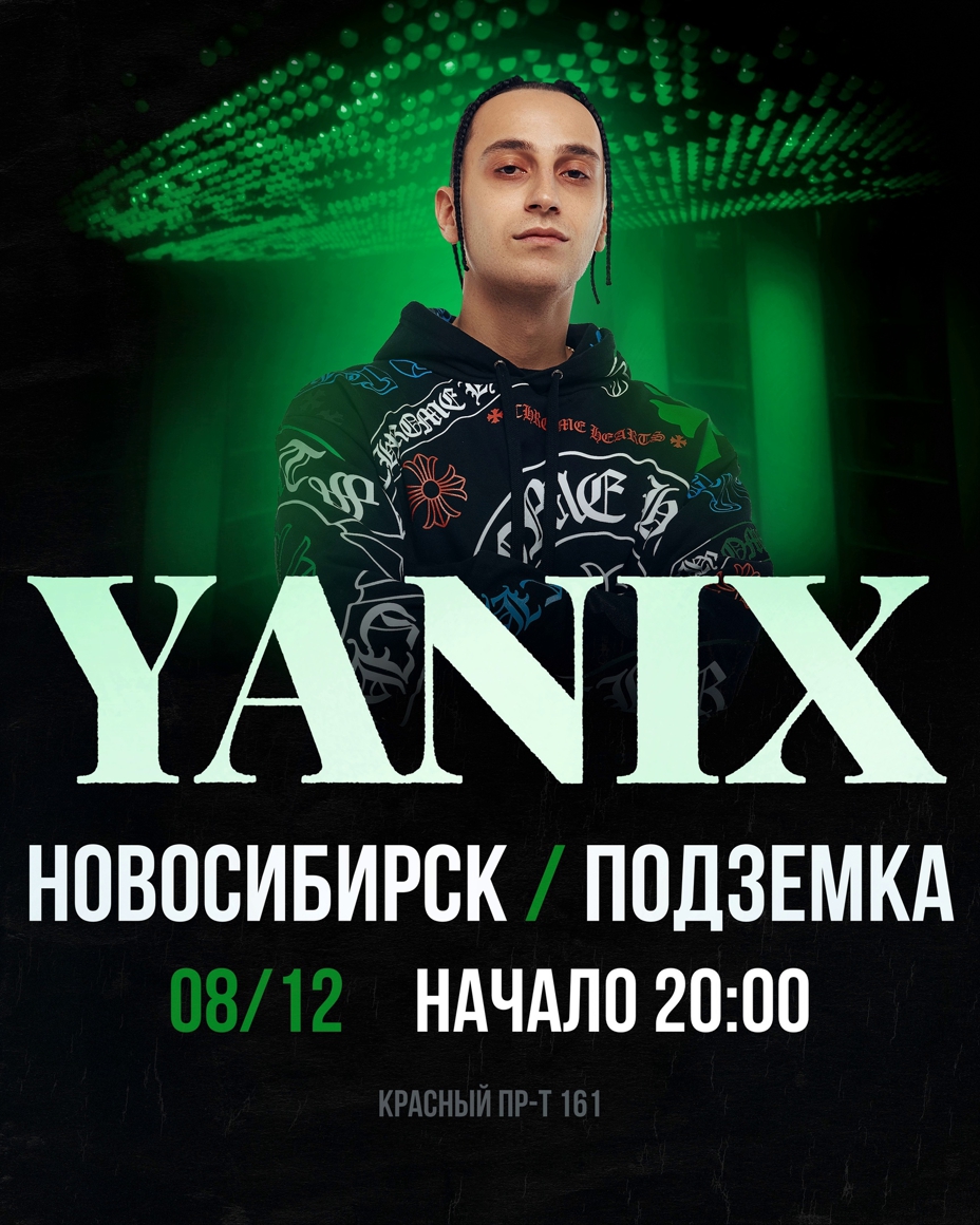 Yanix | концерт Новосибирск 8.12.2023 купить билеты лофт Подземка