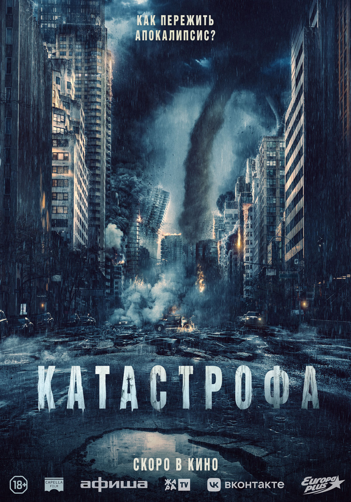 Афиша кино Катастрофа Ростов-на-Дону - iCity.life