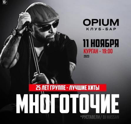 Концерты в кургане 2024 год. 100 лет российскому джазу. Концерты в кургане 2024 год. Произведение ансамбля. Концерт в кургане.