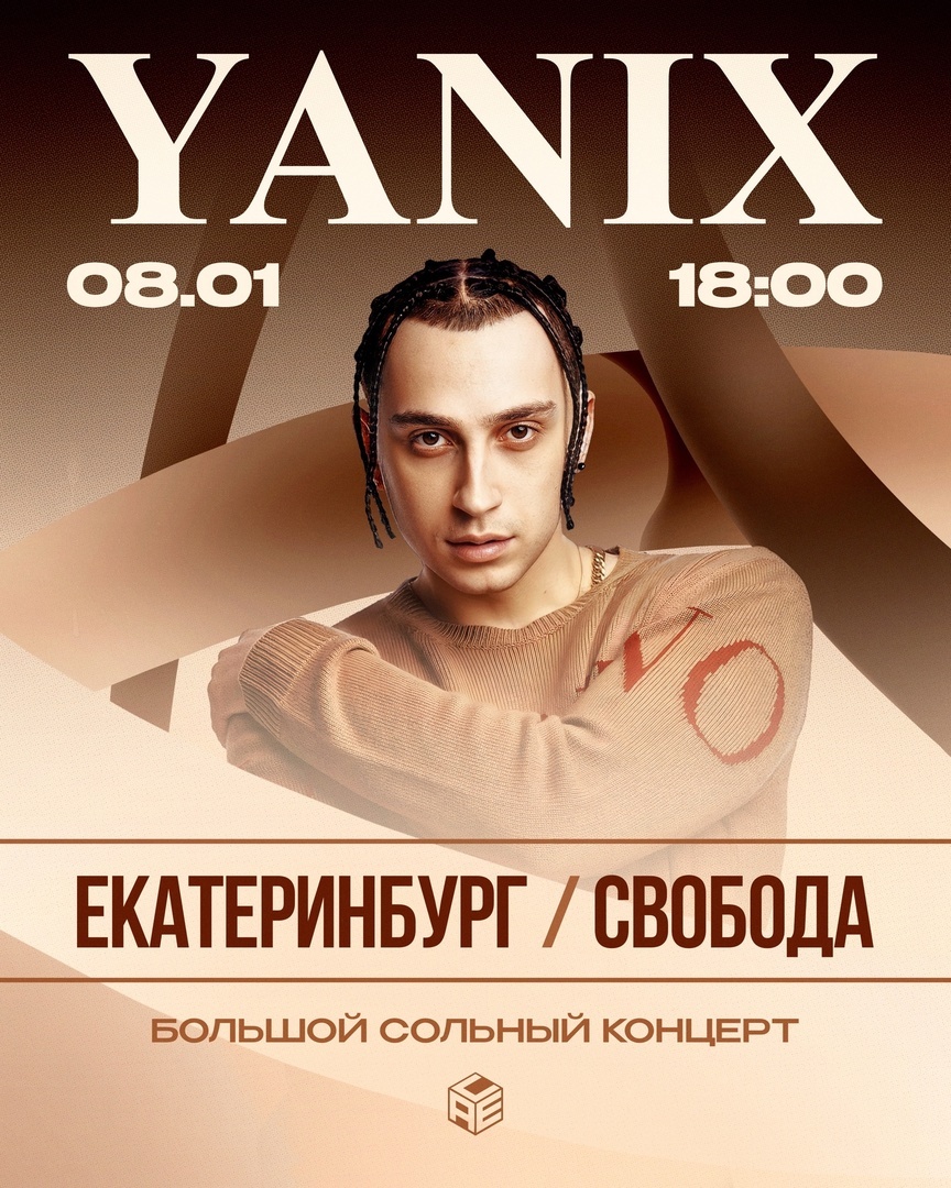 Yanix | концерт Екатеринбург 8.01.2024 купить билеты Свобода