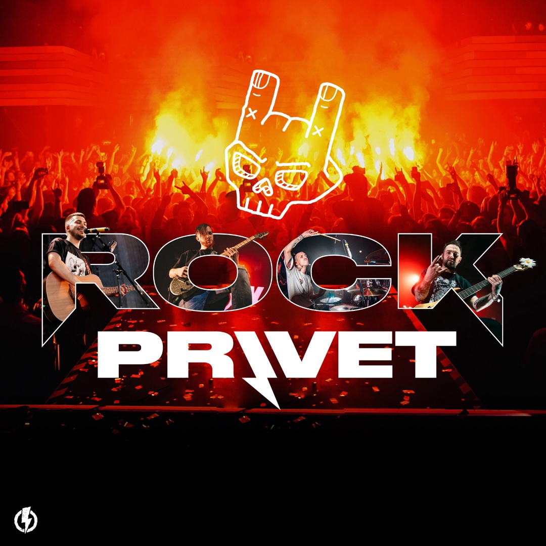 Rock Privet | концерт Ижевск 1.03.2024 купить билеты Нобель