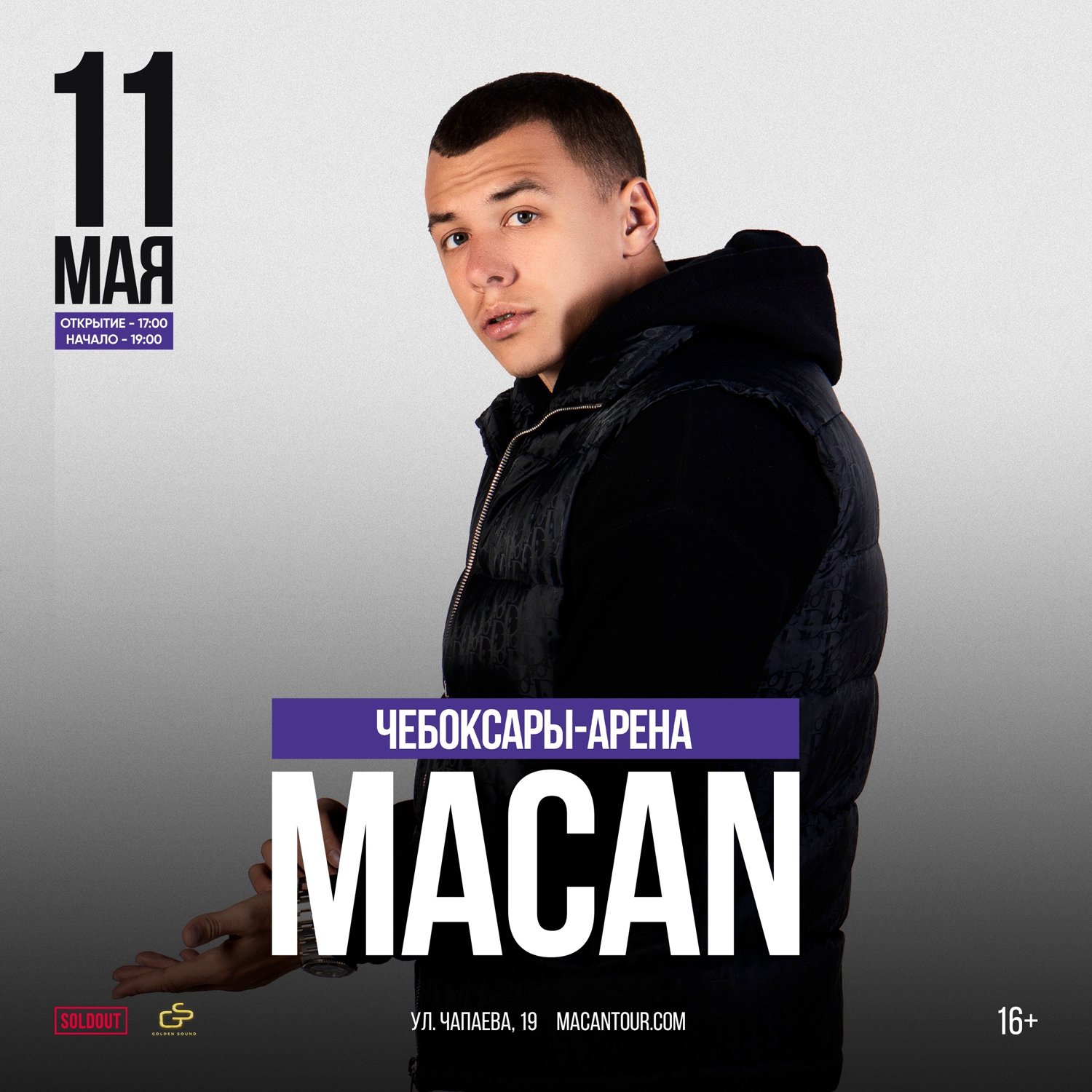 Macan | концерт Чебоксары 11.05.2024 купить билеты Чебоксары Арена