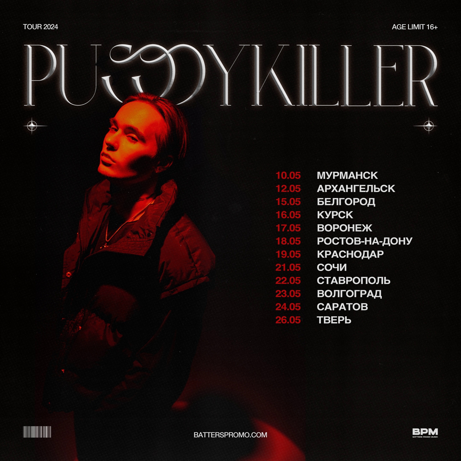 Pussykiller | концерт Ставрополь 22.05.2024 купить билеты Rock Bar