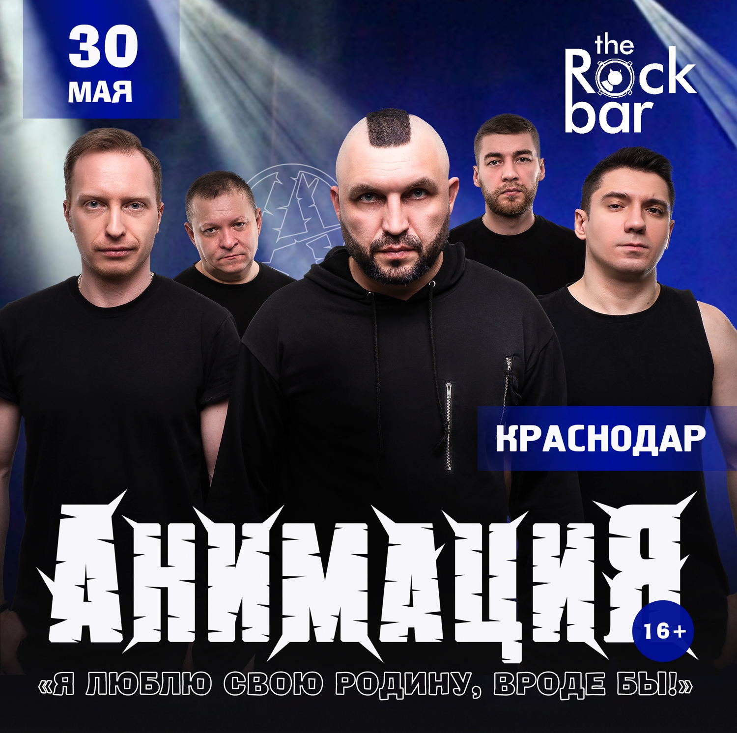 АнимациЯ | концерт Краснодар 30.05.2024 купить билеты The Rock bar