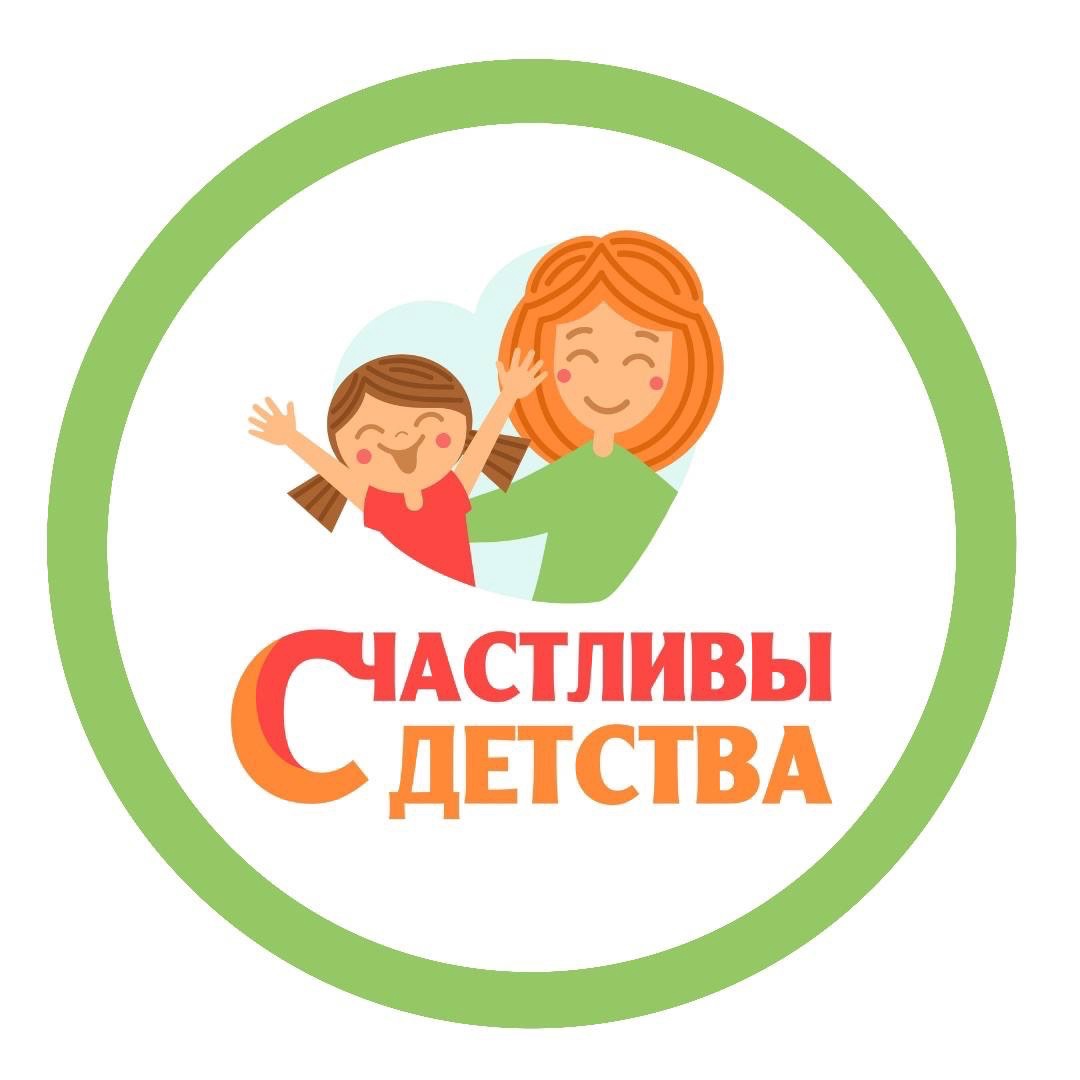 Счастливы с детства