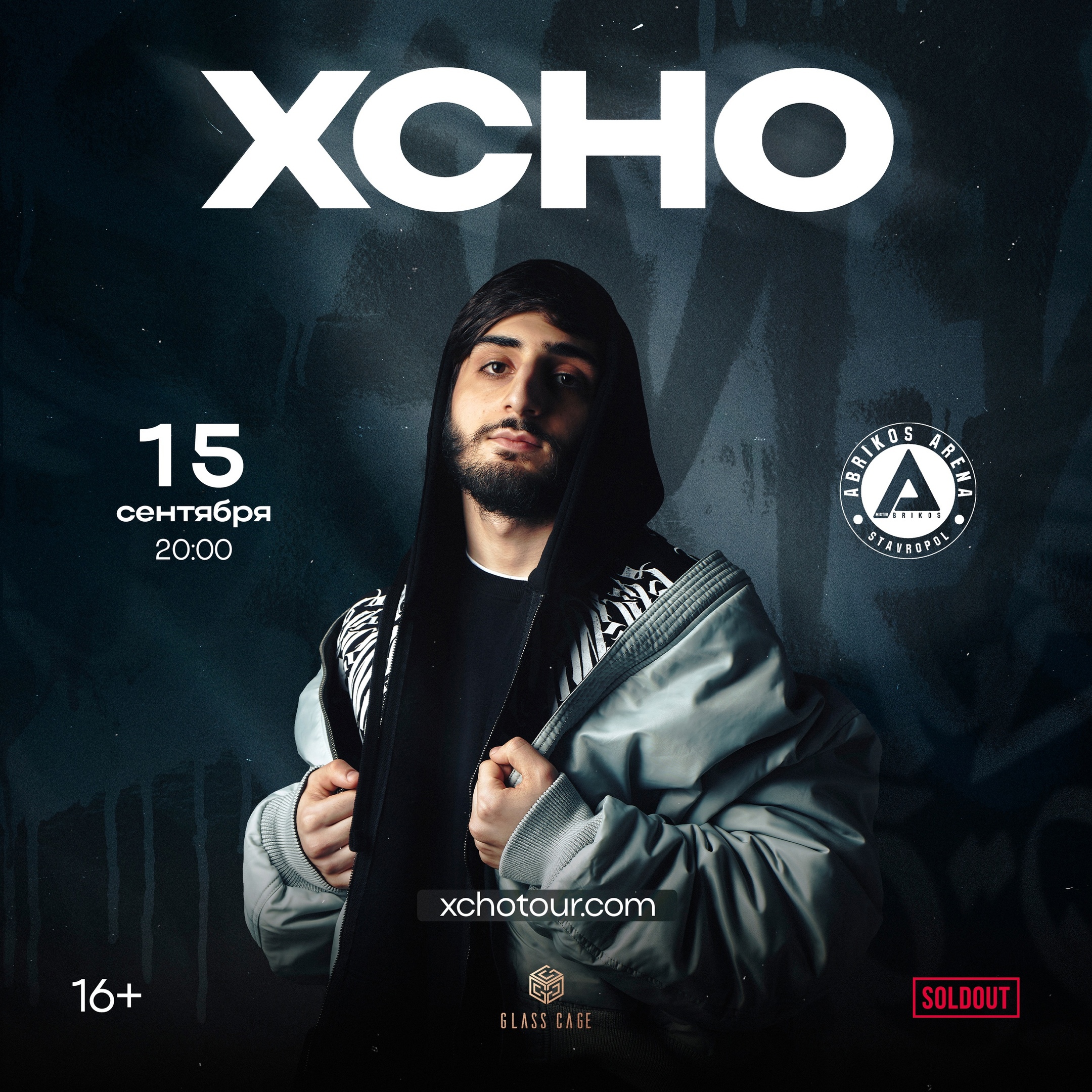 Xcho | концерт Ставрополь 15.09.2024 купить билеты Abrikos Arena