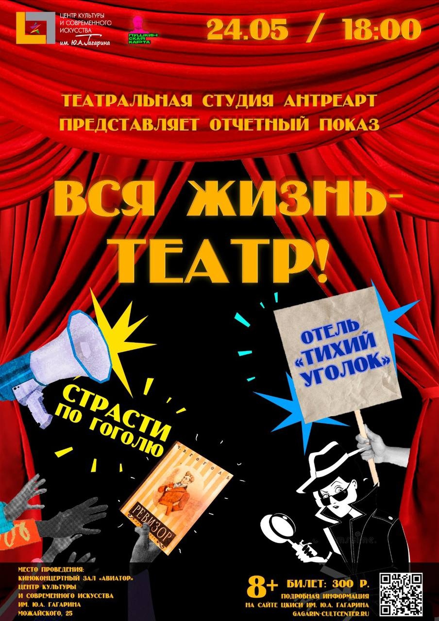 Страсти по Гоголю. Отель «Тихий уголок»